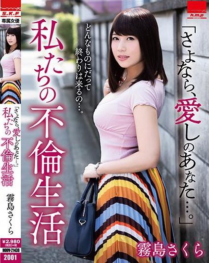 ดูหนังออนไลน์ฟรี HODV-21438 – Sakura Kirishima